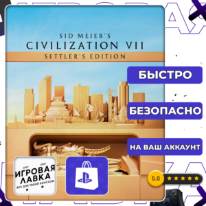 Sid Meier´s Civilization VII | PS5 | Выбор региона