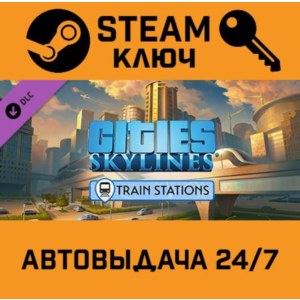 🔑Cities: Skylines - CCP: Train Stations STEAM