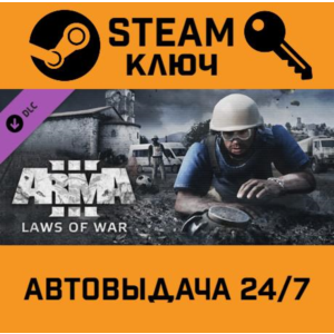 🔑Arma 3 Laws of War. STEAM-ключ (Global)