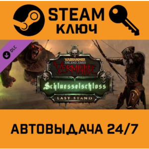 🔑Warhammer: End Times - Vermintide Schluesselschloss