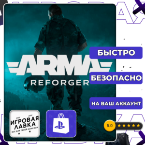 Arma Reforger | PS5 | Выбор региона