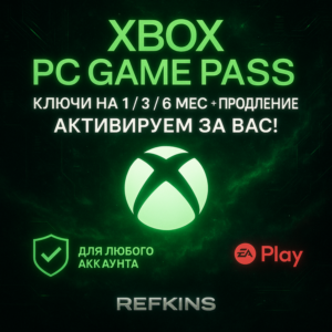 XBOX PC GAME PASS КЛЮЧ 1-3-6 МЕСЯЦ ПРОДЛЕНИЕ ЛЮБОЙ АКК!