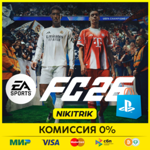 💜 FC 26  / ФК 26 / ФИФА 26❗️ PS4/PS5 💜 БЫСТРО