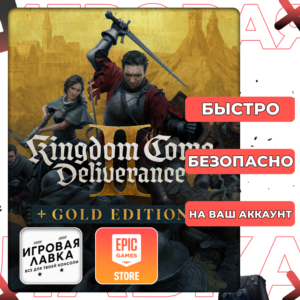 Kingdom Come Deliverance II | Epic Games | Выбор версии