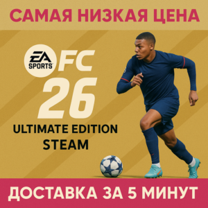 🔴СБП+КЭШБЕК🔴EA SPORTS FC 26 ULTIMATE🔴STEAM🔴