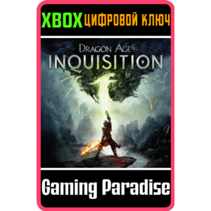 ОБНОВЛЕНИЕ DRAGON AGE™: ИНКВИЗИЦИЯ ДО ЭКСКЛЮЗИВНОГО ИЗД