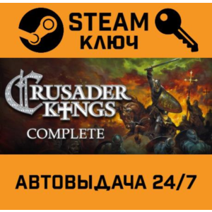 🔑Crusader Kings Complete. STEAM-ключ (Global)