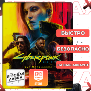 Cyberpunk 2077 | Epic Games | Выбор версии