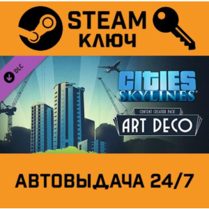 🔑Cities: Skylines - Content Creator Pack: Art Deco