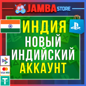 Готовый Индийский аккаунт PlayStation PS4 PS5 Индия⭐