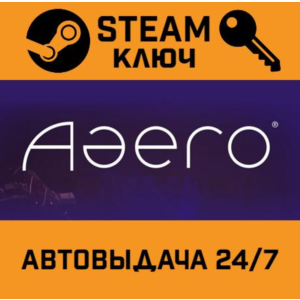 🔑Aaero. STEAM-ключ (Global)