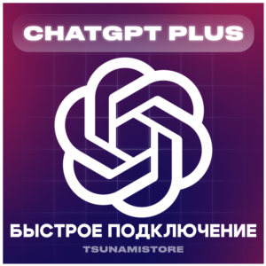 CHATGPT PLUS(4.5/o1/o3) 1 месяц | Ваш или Новый аккаунт