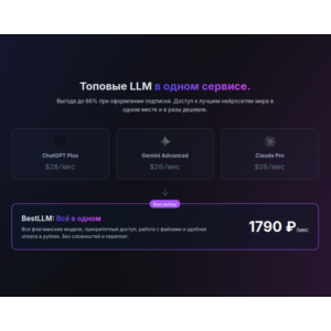 ТРОЙНАЯ МОЩЬ ИИ: ChatGPT | Gemini | Claude