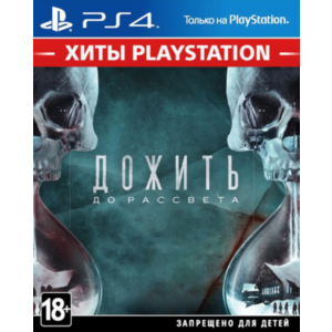 🎮Until Dawn + 6 ИГР  П3 - Онлайн ⚡