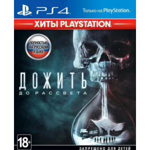 🎮Дожить до рассвета +  5 ИГР  PS4 П3 - Онлайн ⚡