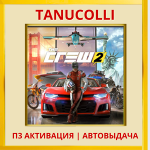 ☀️ The Crew 2 Standard Edition (PS5/RU) П3 Активация
