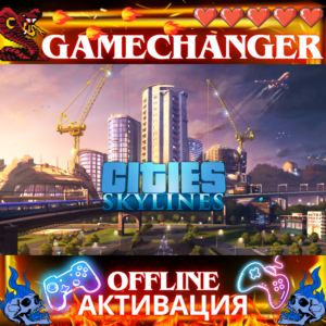 Cities: Skylines 1 STEAM OFFLINE АВТОGUARD