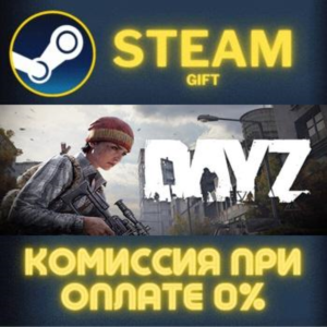 DayZ Deluxe Edition СТИМ ПК ГИФТ АВТОДОСТАВКА ПОДАРОКА