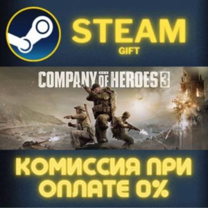 Company of Heroes 3 СТИМ ПК ГИФТ АВТОДОСТАВКА ПОДАРОКА