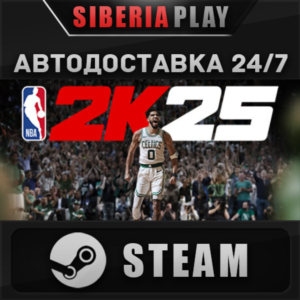 NBA 2K25 Standard Edition STEAM АВТО RU/UA/KZ/СНГ