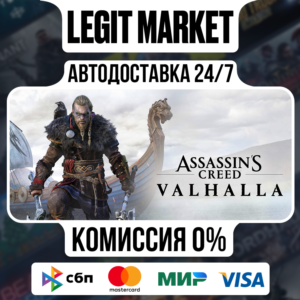 Assassin's Creed Valhalla - Complete АВТО РУ + МИР