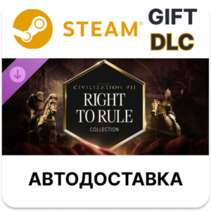 Sid Meier´s Civilization VII коллекция Право править