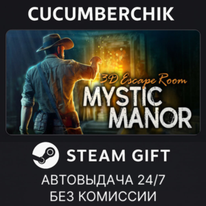 3D Escape Room：Mystic Manor✅STEAM GIFT AUTO✅RU+МИР