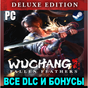 WUCHANG: FALLEN FEATHERS (2025)・DELUXE + ВСЕ DLC・STEAM・