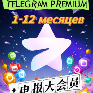 Купить Telegram PREMIUM 3-6 месяцев| БЕЗ ВХОДА| ПОДАРК