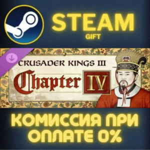 Crusader Kings III: Chapter IV СТИМ ПК ГИФТ ПОДАРОКА