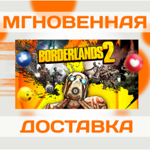 BORDERLANDS 2 \ STEAM \ ВЕСЬ МИР + РФ \ КЛЮЧ
