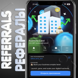 🏗️Business Land | РЕФЕРАЛЫ | @BizLand_bot 🏬