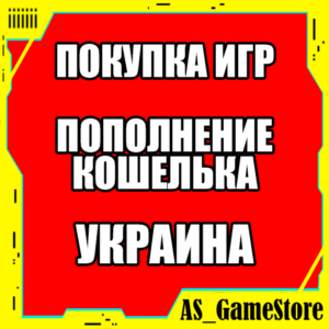 🟡Купить Игру PS4/PS5 на УКРАИНСКИЙ аккаунт |ПС УКРАИНА