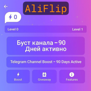 Буст канала Telegram – Активен 90 дней