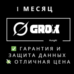 Grok AI SuperGrok 4 (X-AI) | 1 месяц
