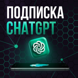 ChatGPT 5 PLUS + SORA | 1 Месяц