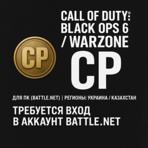 🎯 Очки Call of Duty®: Black Ops 6 / Warzone (CP)-UA/KZ