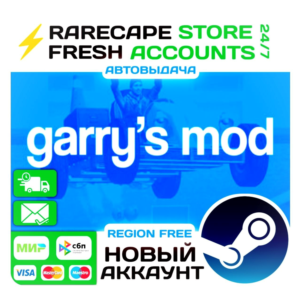 Garry´s mod Steam АККАУНТ НОВЫЙ 0 ЧАСОВ + ПОЧТА