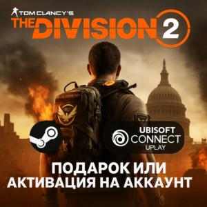 Россия\МИР The Division 2 UPLAY|STEAM|PS|XBOX