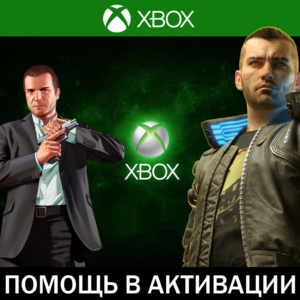 🔑АКТИВАЦИЯ КЛЮЧЕЙ • XBOX • ЛЮБОЙ РЕГИОН