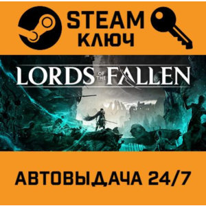 🔑Lords of the Fallen (2023). STEAM-ключ (Global)