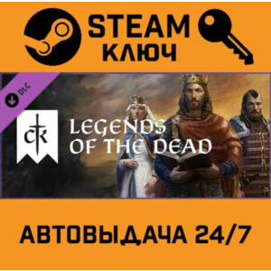 🔑Crusader Kings III - Legends of the Dead DLC. STEAM