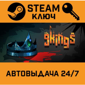 🔑9 Kings. STEAM-ключ (Global)