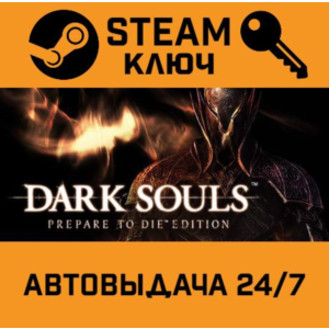 🔑Dark Souls: Prepare To Die Edition. STEAM-ключ (Globa