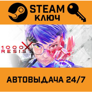 🔑1000xRESIST. STEAM-ключ (Global)