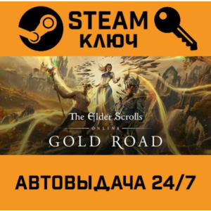 🔑The Elder Scrolls Online Collection - Gold Road.STEAM