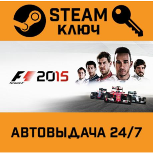 🔑F1 2015. STEAM-ключ (Global)