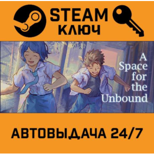 🔑A Space For The Unbound. STEAM-ключ (Global)