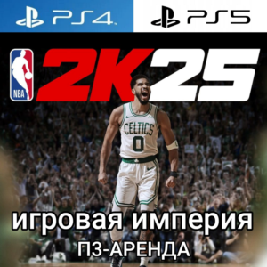 NBA 2K25 PS4|PS5 П3 Аренда от 15 дней