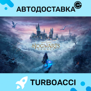 HOGWARTS LEGACY ・STEAM・АВТО・ОФЛАЙН